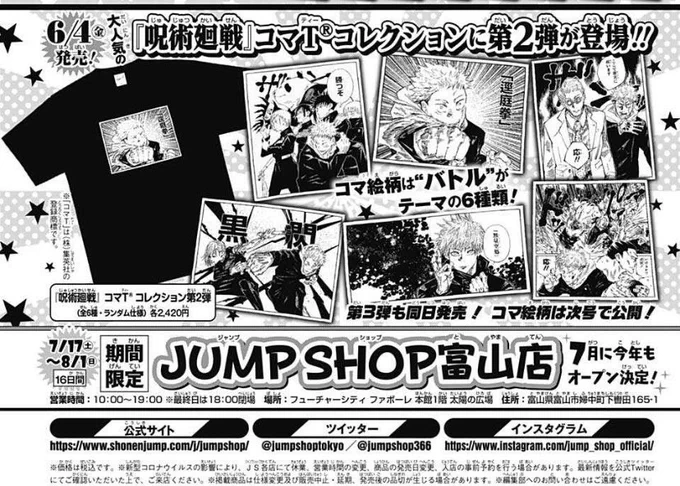 #呪術廻戦 
コマTコレクション 第2弾登場です😎

✅6/4発売!
✅全6種類
✅各2480円

第3弾も同日発売❗️ってまとめて第2弾にしないところが😂

#呪術本誌 #wj25 