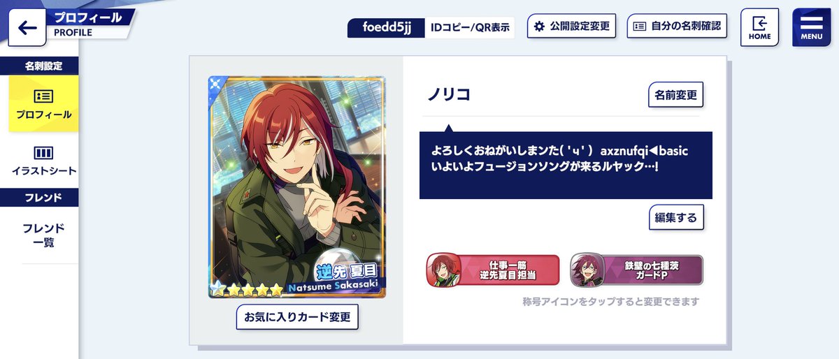 低 ノリコ 敵ってか食えん奴がいい على تويتر Musicはフレンド枠あとひとつですがbasicも始めたので新しく出しときます もう ミッションの先輩はいます あんスタ あんスタ好きさんと繋がりたい あんスタフレンド募集 あんスタ絵描きさんと繋がりたい