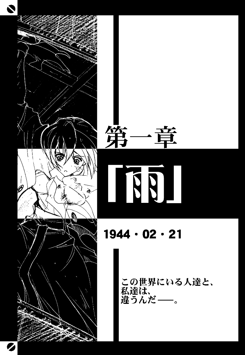 ・章タイトルのアレ。
実はコレ始めた巴里ではト書きの延長で、その章を理解しやすくする直接的な導入でした。これは新伯林でも同様。DTはリアタイ感出すためのサイト描写なので別。
詩的になるのはクロニクル(二枚目)からです。では何故クロニクルから変わったかというと→