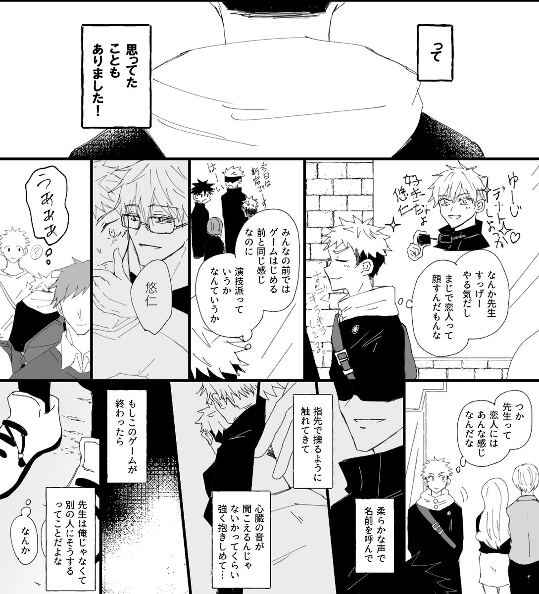 ①きっとそこにあるものは、(五悠)
ゆぅさん(@yuuuuu___ju)にいただいたタイトルとあらすじでかかせていただきました!
ゆぅさん、ありがとうございます!
(上げ直しです;;) https://t.co/ROeUj9NtKI 