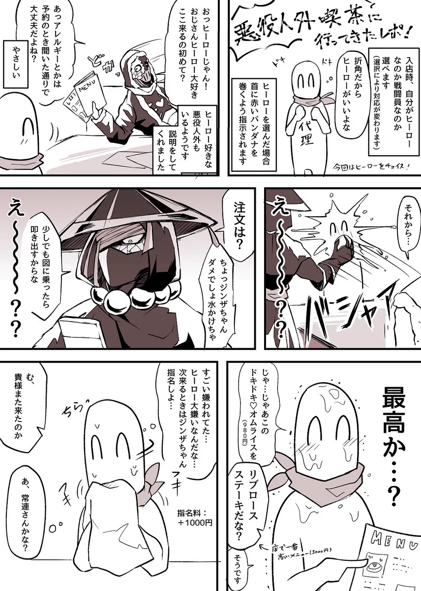 上級者向けの喫茶店？いきなり水をぶっかけられる悪役人外喫茶www