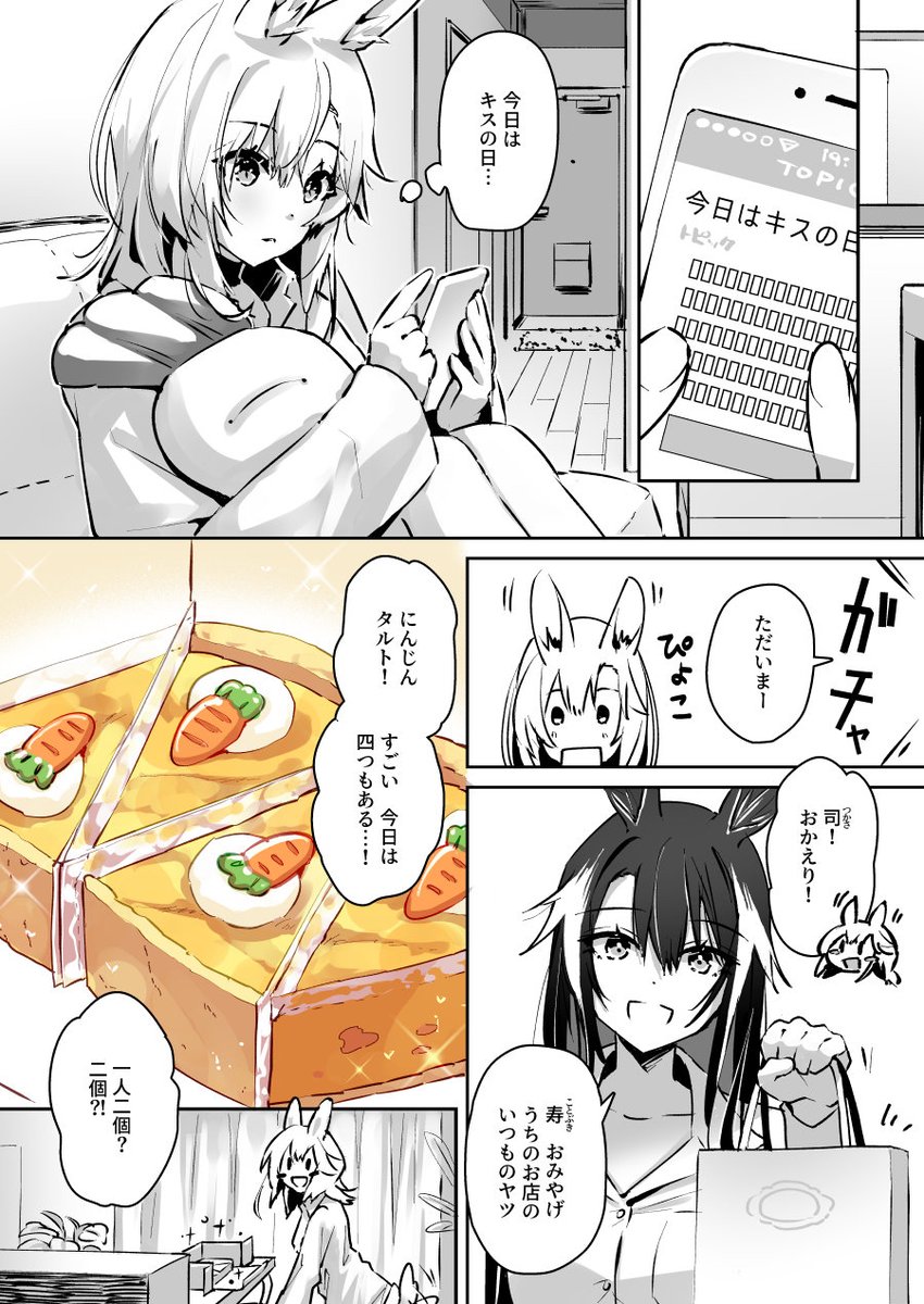 両片思い中の社会人 さんと居候 さんの キスの日 Syuri22 の漫画 両片思い中の社会人 さんと居候 さんの キスの日 Syuri22 の漫画