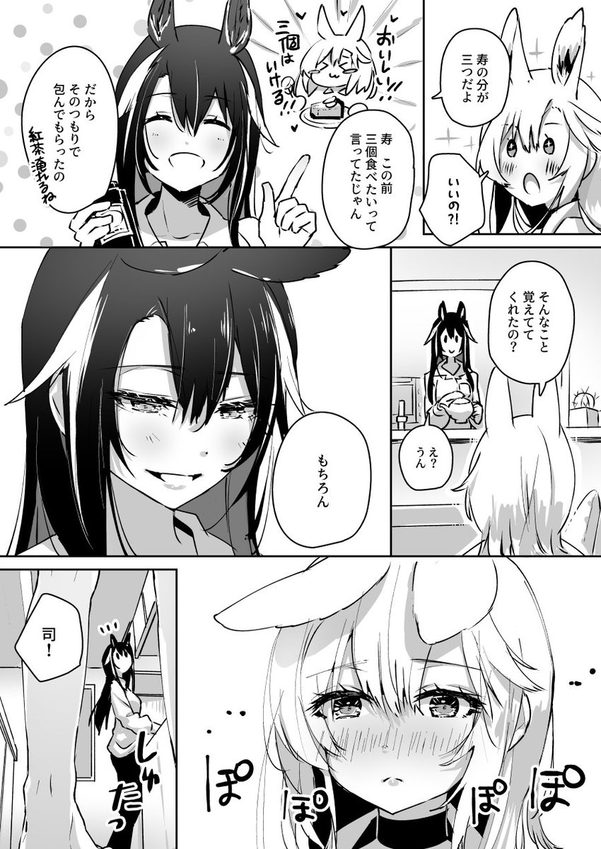 両片思い中の社会人 さんと居候 さんの キスの日 Syuri22 の漫画 両片思い中の社会人 さんと居候 さんの キスの日 Syuri22 の漫画