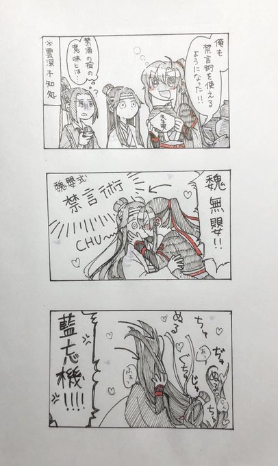 遅刻したけどキスの日の忘羨と巻き込まれた江澄 