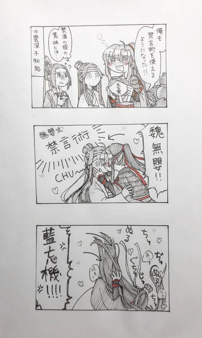 遅刻したけどキスの日の忘羨と巻き込まれた江澄 
