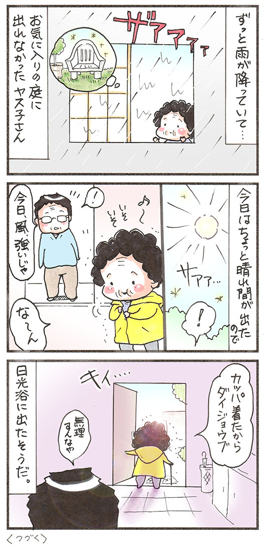 「小さなパワースポットⅡ」
#真夜中の更新 #漫画が読めるハッシュタグ 