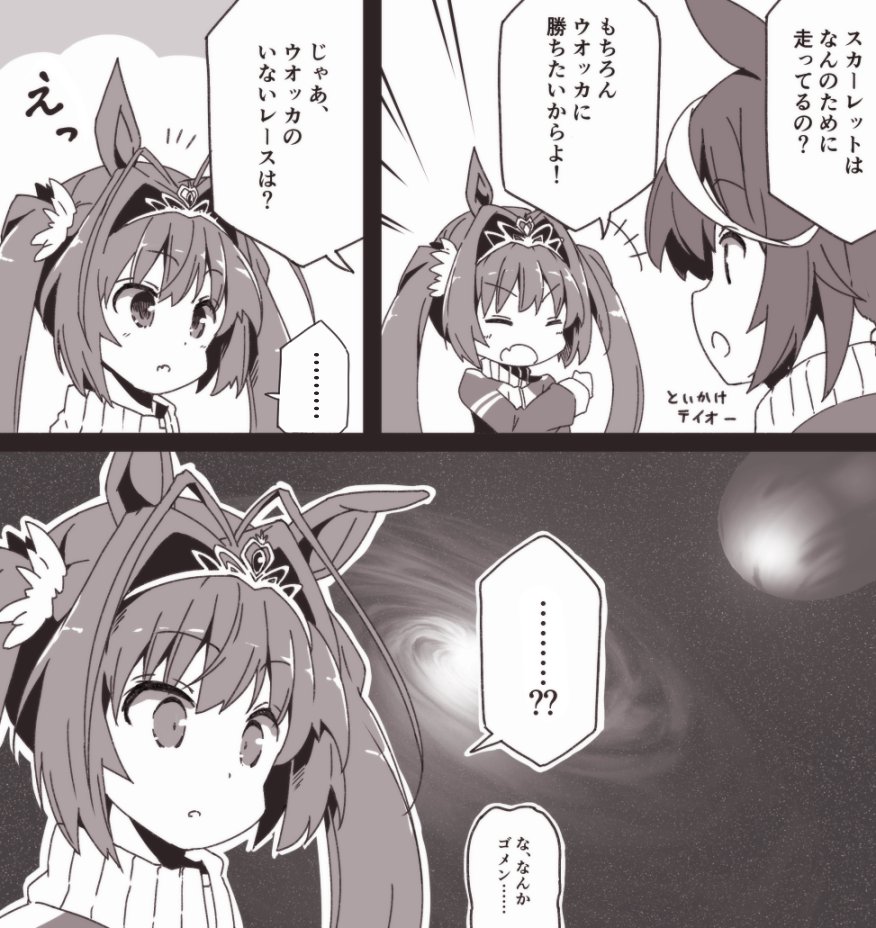 ウオッカに勝ちたいから走ってるダイワスカーレット マンガ ウマ娘うまぴょいまとめ