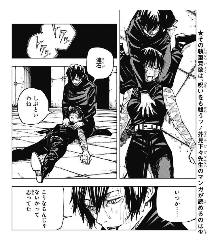 Twitter 上的 さくら 呪術廻戦最新話ネタバレ注意 真依さんの いつかこうなるんじゃないかって思ってた という言葉 真依さんの初恋相手は大穴の真希さんだったのだとこの言葉で確信を持てた 恐らく彼女たちの間に在るのは恋なんて言葉じゃ形容出来ない姉妹