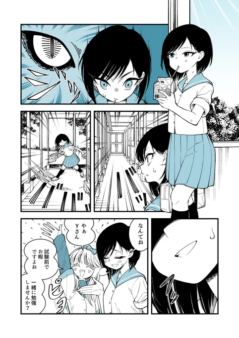 友達のライン漫画② 1/2 