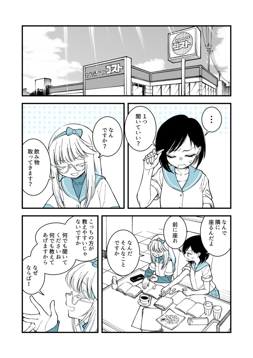 友達のライン漫画② 1/2 
