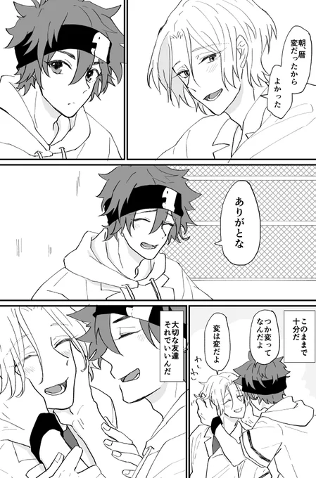 暦ランがくっつくまでの話③ 2/3 