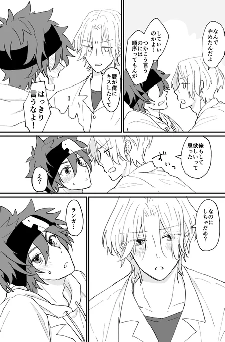暦ランがくっつくまでの話③ 3/3 