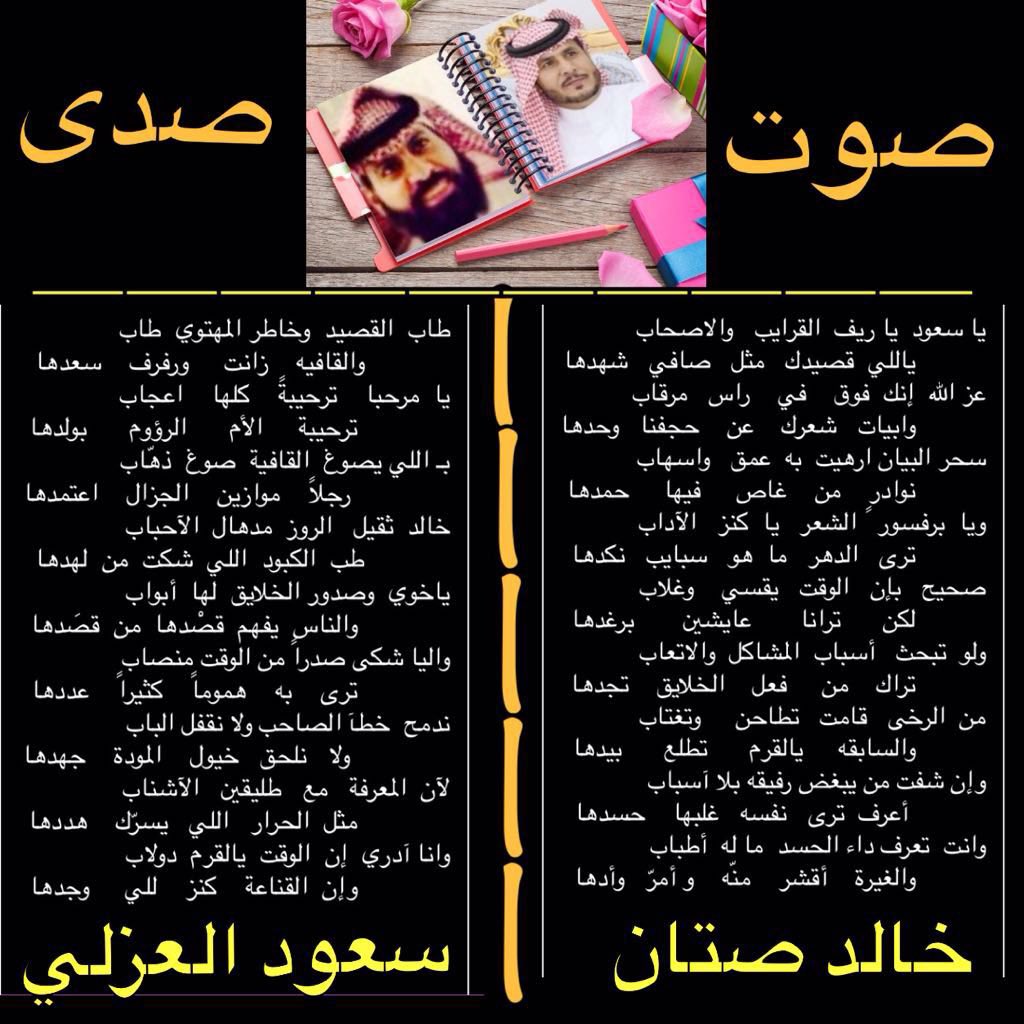 khalid_11102's tweet photo. مساجله مع اخوي الشاعر الكبير سعود بن فرحان العزلي الله يحفظه ويمتعه بالصحه والعافيه https://t.co/TTbOE67OTK