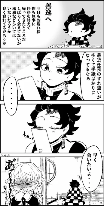 MAJIでCHUする5秒前
ちゅーの日&♡レターの日の炭善 