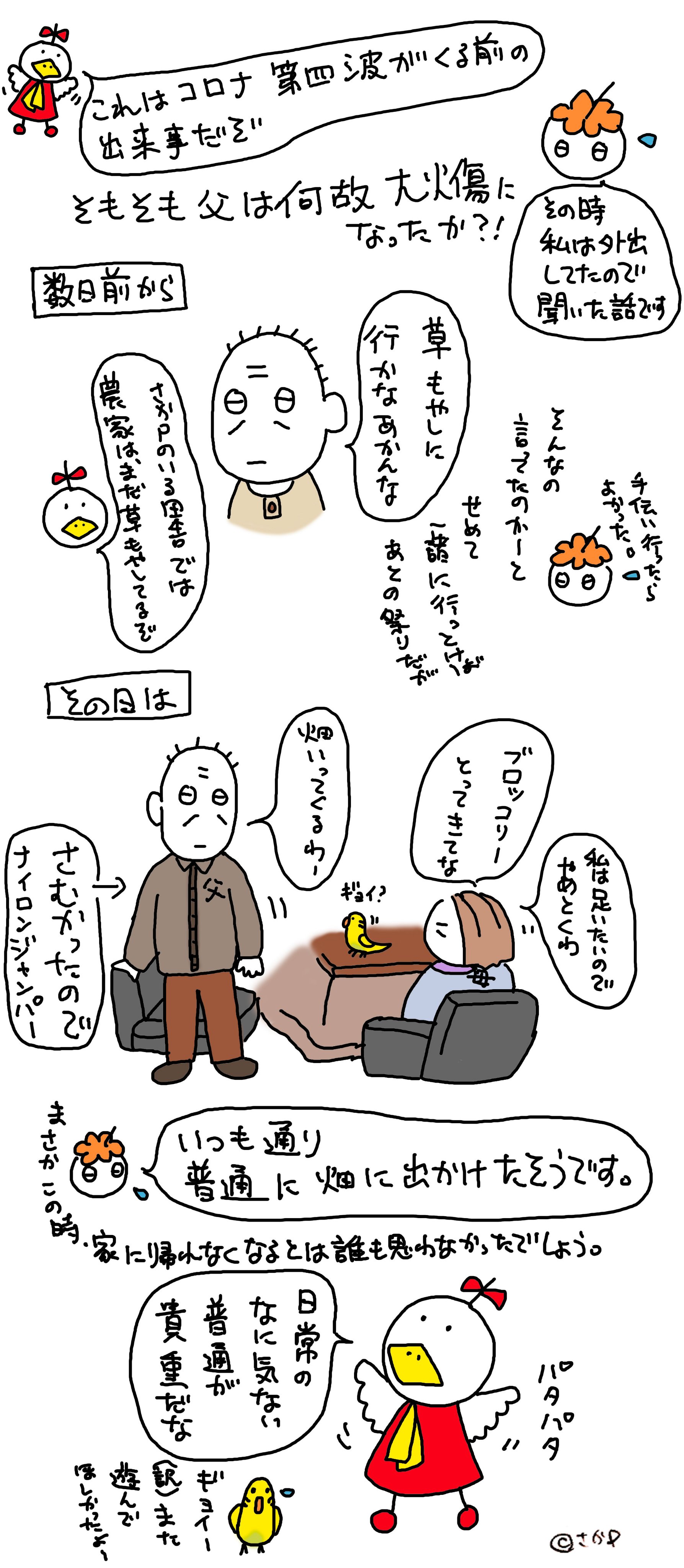 Maco S Kano 落書きブログを更新しました これはコロナ第四波前のできごとです 父はなくなってしまいましたが 備忘録としてかかせていただきました 落書き ヘタウマ イラスト 絵日記 Adobe Photoshop 癒やし 父が亡くなる 夫婦の絆 T