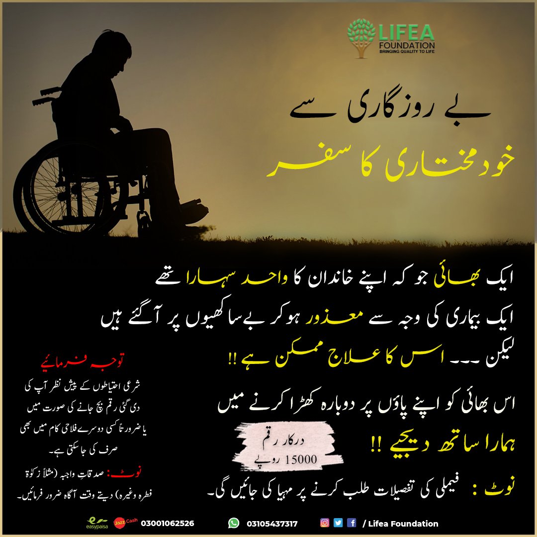 LifeaFoundation's tweet photo. ایک بار پھر لائفیا فاؤنڈیشن لائی ہے آپکے لیے ثواب کمانے کا بہترین موقع. اس نیک کام میں ہمارا ساتھ دیجئے اور خوب نیکیاں کمائیے.
#donation #SadaqaJariya #digital #humanity #help #LifeaFoundation https://t.co/EyEqDsVtew