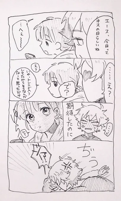 #twstプラス
キスの日ネタ(エー監❤️)遅刻したけどね!
課題逃避漫画 