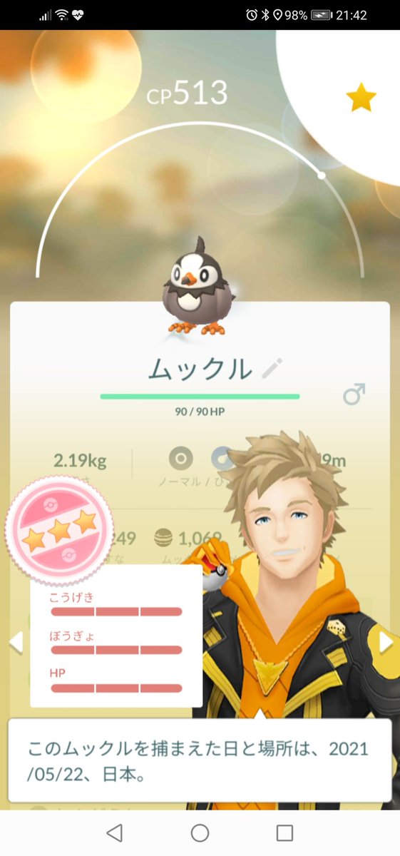 ポケモンｇｏ大好き ポケモン部 ポケ活 アメ活とジム活に燃える ポケモンｇｏ Pokemongo Pokemongobuddy 土日は大人しいポケ活も 下っ端ロケット景品で ムックルとポチエナの個体値満点をゲット それぞれムクバード ムクホーク