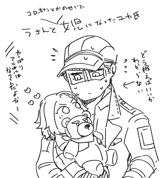 これは唐突に天啓が下りたコロポンによるなんらかの副作用的ななんかアレ的な力で女児になっちゃったユカ氏と恋人が女児になってどう扱えばいいかわからんラさんのラクガキ 