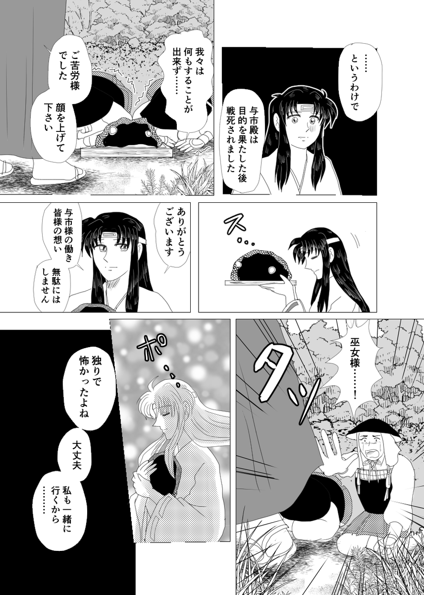 やっと4ページ描けたので、ソロっとおいておきます
楽しめる方はどうぞ～～ 