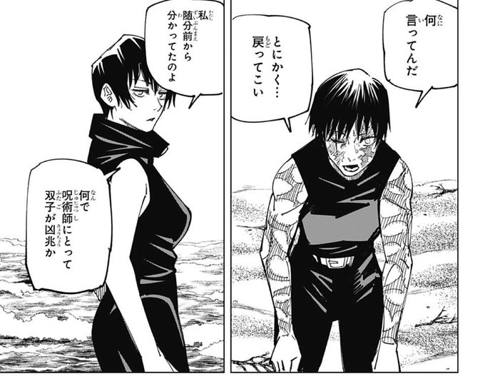 呪術本誌 を含むマンガ一覧 リツイート順 10ページ ツイコミ 仮