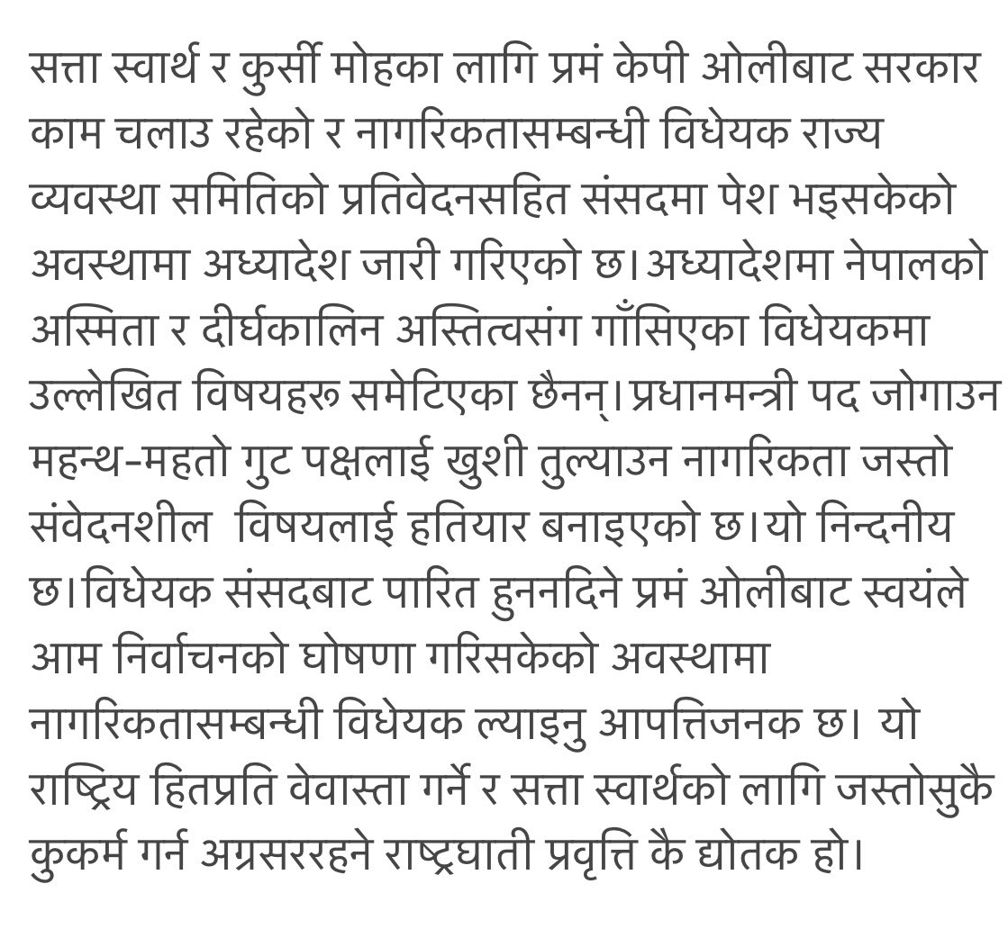 कामचलाउ प्रधानमन्त्रीद्वारा नागरिकतासम्बन्धी विधेयक ल्याइनु आपत्तिजनक -