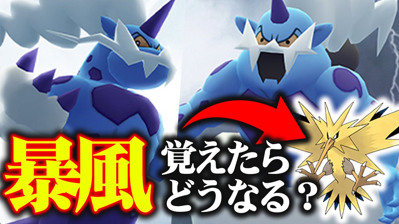 تويتر ポケモンソルジャー ポケソル على تويتر 現環境最強ポケモン サンダーvsぼうふうを覚えたボルトロス 生き残るのはどっち T Co Ppksdvsiea T Co Zfxclsavsq تويتر ポケモンソルジャー ポケソル على تويتر 現環境最強ポケモン サンダーvsぼうふうを覚えたボルトロス 生き残るのはどっち T Co Ppksdvsiea T Co Zfxclsavsq
