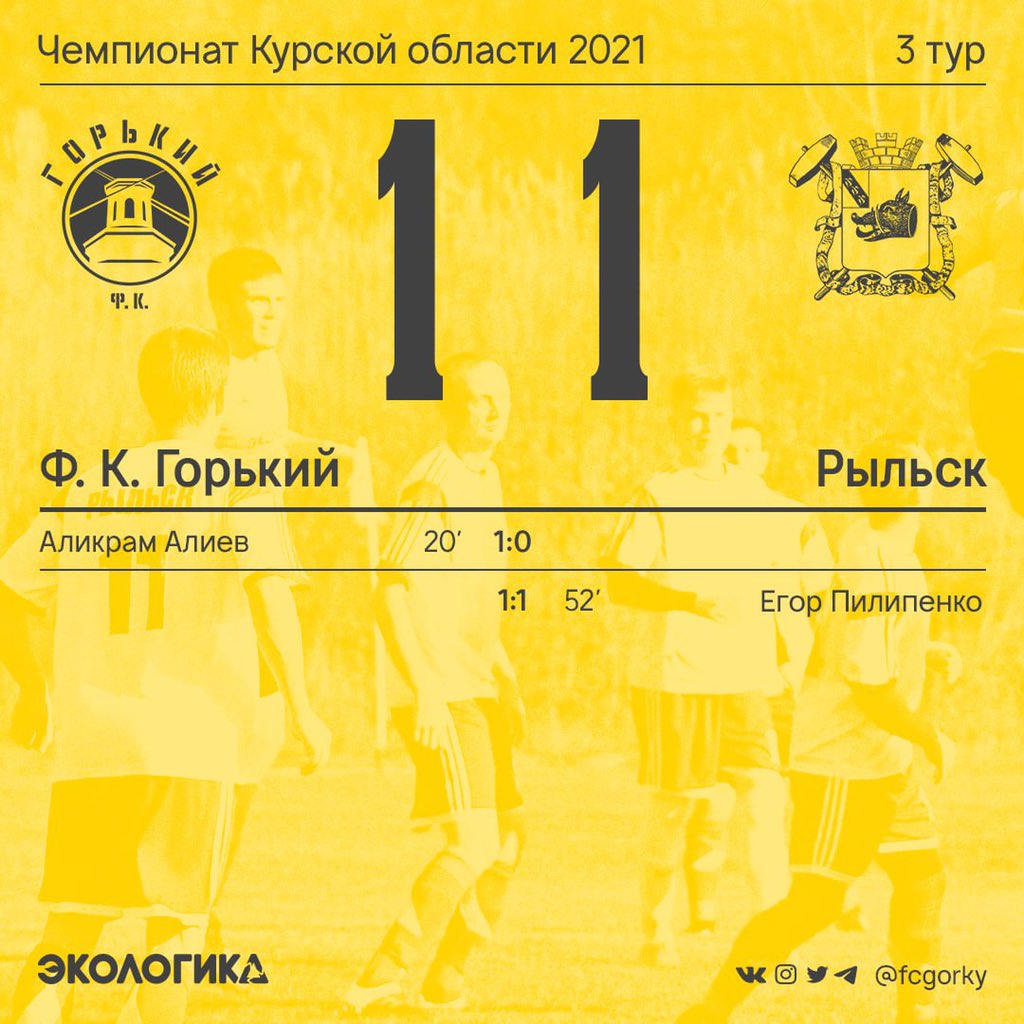 fcgorky's tweet photo. Не удалось дожaть футболистов из Рыльска. Итоговый счет 1:1.

Как говорит @edim_sport : «Дальше будет лучше». https://t.co/597teDV15h
