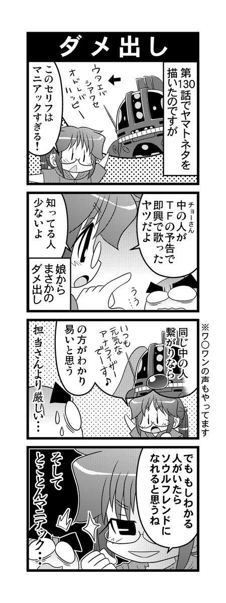 【毎日オタク父さん】133話・ダメ出し
ちょっとマニアックなダメ出しをする娘の話ですw
#毎日オタク父さん #オタク父さんの日常 #otakutosan
#アナライザー #宇宙戦艦ヤマト #チョー #何の人つながり #トランスフォーマー 