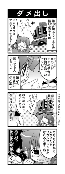 【毎日オタク父さん】133話・ダメ出し
ちょっとマニアックなダメ出しをする娘の話ですw
#毎日オタク父さん #オタク父さんの日常 #otakutosan
#アナライザー #宇宙戦艦ヤマト #チョー #何の人つながり #トランスフォーマー 
