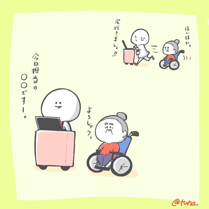 患者さんと一緒に検温回ることもしばしばある💨

#ツナ看。 