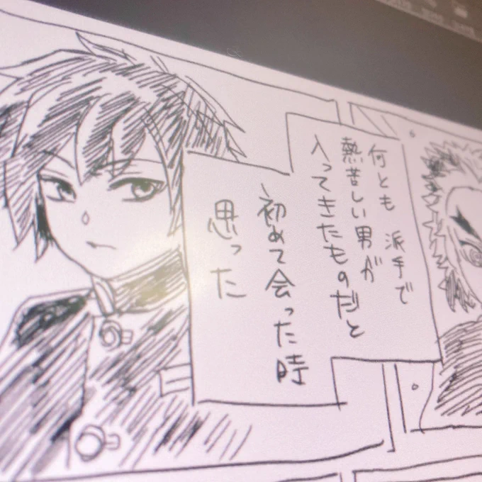 とりま400億円はあと上げるだけなので、先に描いてた煉獄さんと冨岡さんの出会い?友情話をぼちぼち進めてたら結構長くなった😅もう少しで終わりそうだから、仕事後に描いて終わらせられたらな～! 