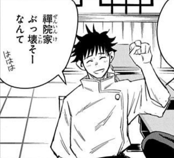 呪術廻戦ネタバレ150話 確定 感想 甚壱瞬殺 真希が禪院家一掃 Omoshiro漫画ファクトリー