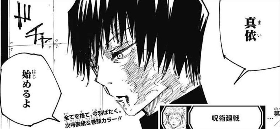 呪術廻戦ネタバレ150話 確定 感想 甚壱瞬殺 真希が禪院家一掃 Omoshiro漫画ファクトリー