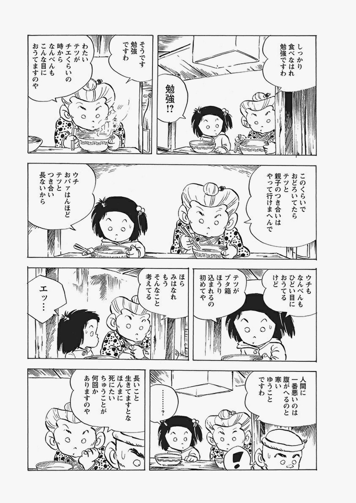 じゃりン子チエ 1 - はるき悦巳 (コミック) | 双葉社 公式
