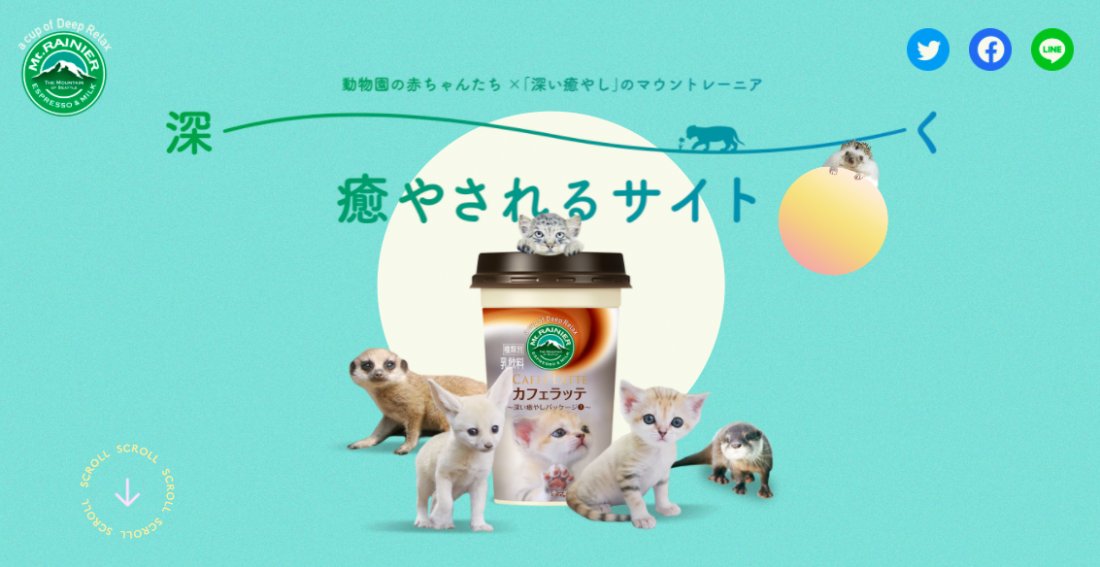HYPERJAPANevent's tweet photo. Animals are a cure-all, especially for the Sunday blues.
@mtrainier_jp, a Japanese coffee brand, launched an interesting ad campaign involving many cute animals. Check out the full story:
https://t.co/wjEdaCwEa2
#adcampaign #japaneseadvertising #marketing #animaltherapy https://t.co/NbAd484OA8