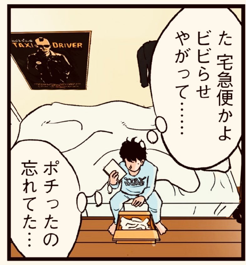 ラストシーンで最悪のお届け物が届く回 1/12 