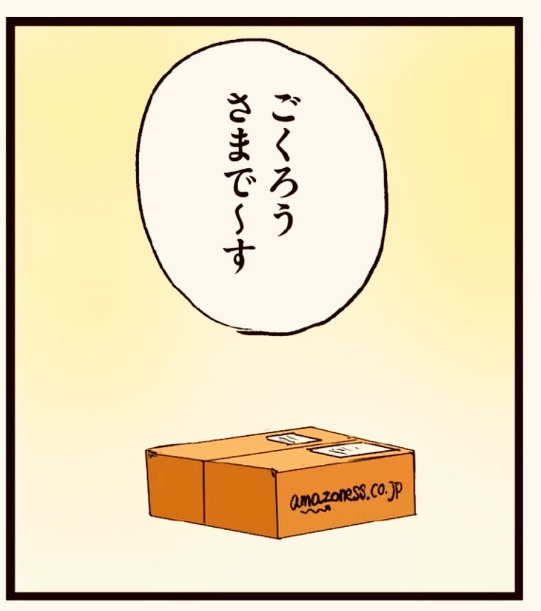 ラストシーンで最悪のお届け物が届く回 1/12 
