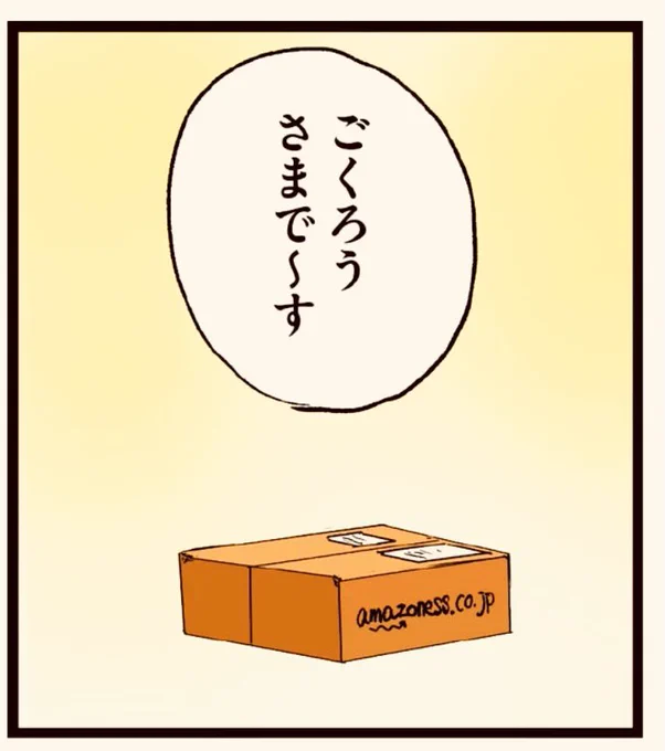 ラストシーンで最悪のお届け物が届く回 1/12 