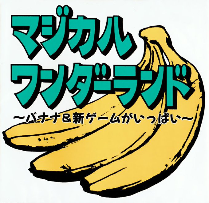 マジカル頭脳パワーのtwitterイラスト検索結果 マジカル頭脳パワーのtwitterイラスト検索結果