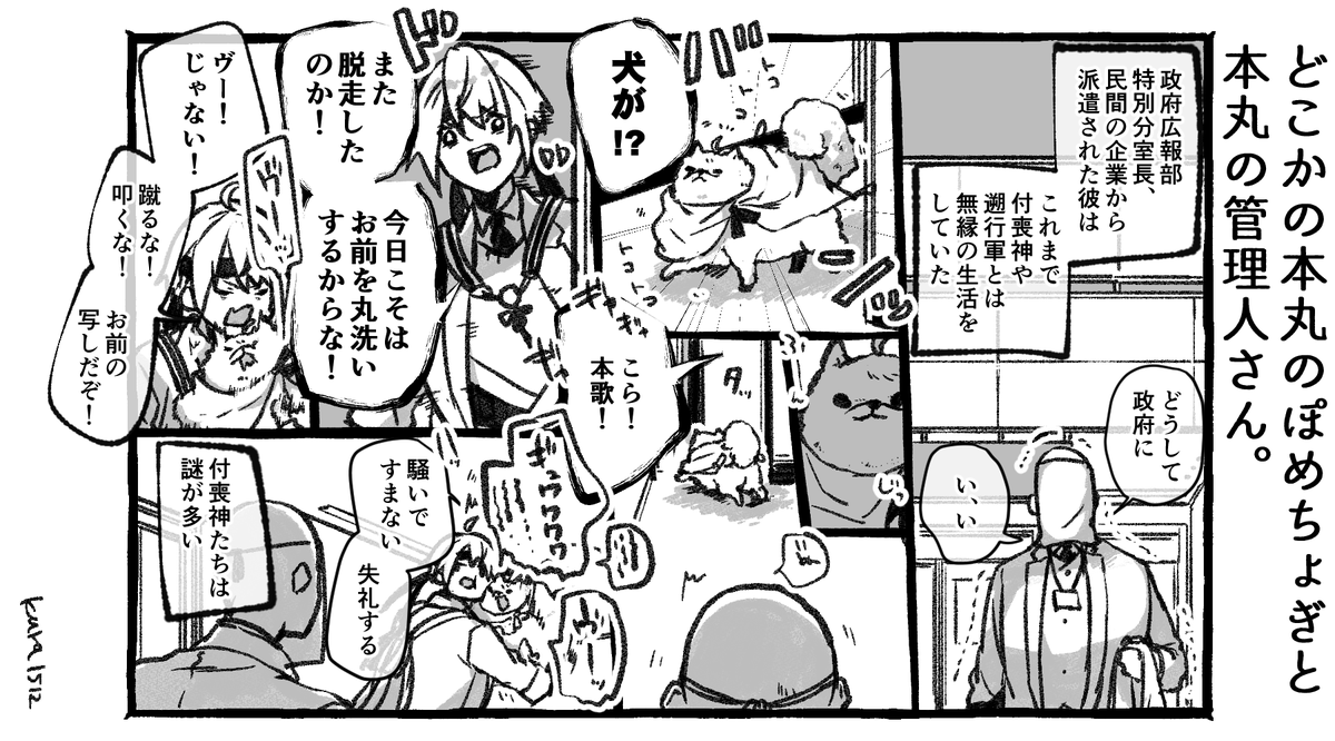 どこかの本丸のぽめちょぎと本丸の管理人さん。 