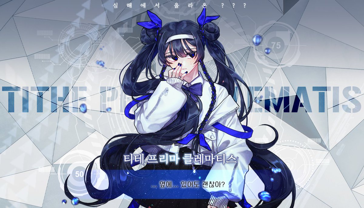 Tithe_control's tweet photo. 티테 프리마 클레마티스 설정 타래 https://t.co/pKJMGOB7kM