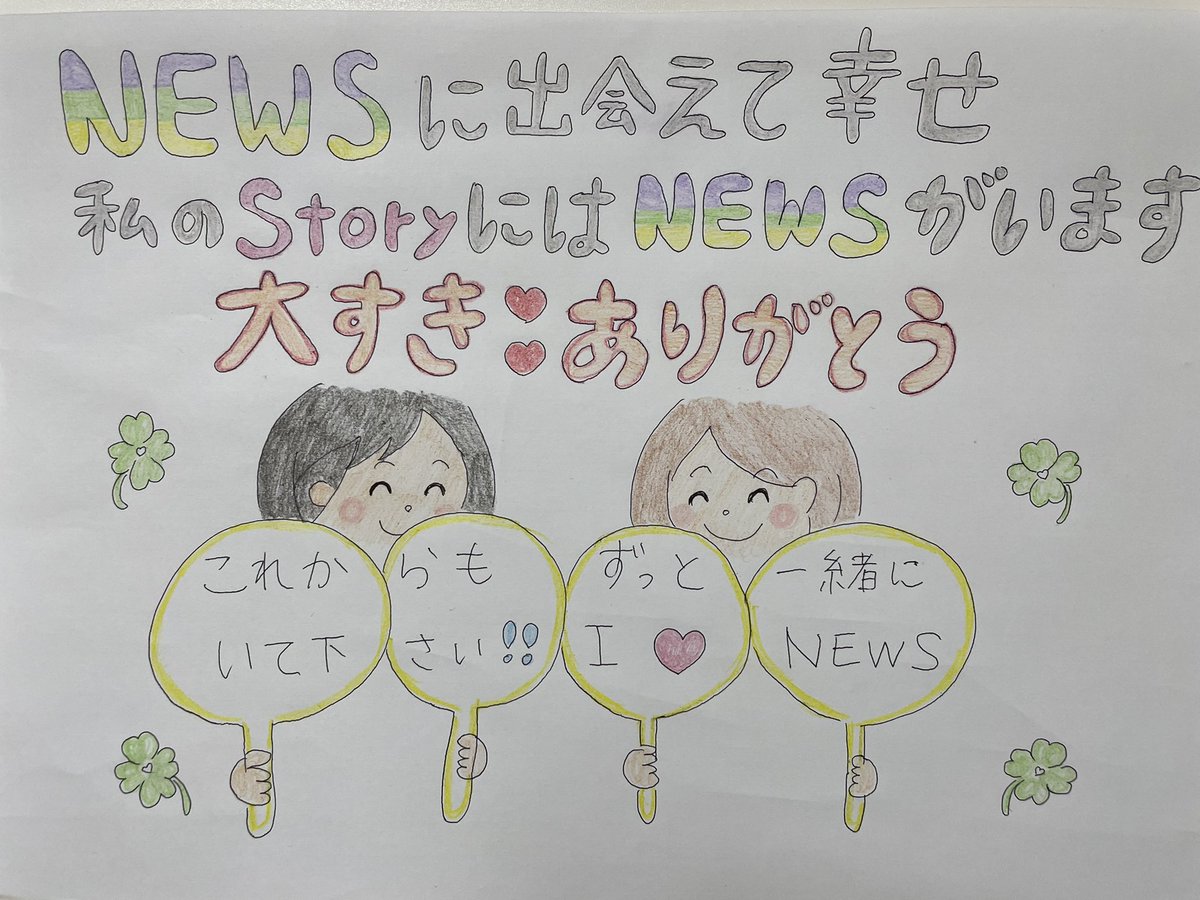 tego11___11's tweet photo. story。色々あったstory。
言葉にまとめるのは難しいけど
元手越担としても･･･とてもいいコンサートでした
幸せでした
本当にありがとう
これからも私はチームNEWSです！
上手に描けないけど伝えたかった！！
#NEWSLIVETOUR2020STORY https://t.co/VP3ieSUSFB