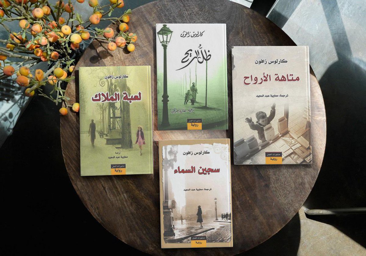 book_club77's tweet photo. سحب على رباعية "مقبرة الكتب المنسية" لكارلوس زافون مع التوصيل مجانًا
📚📚📚

ظل الريح
لعبة الملاك
سجين السماء
متاهة الأراوح

شروط المسابقة:
-رتويت للتغريدة 
-الفائز من متابعينا

السحب غدًا وفي نفس الموعد
حظًّا موفقا للجميع🦌🦌🦌 https://t.co/yXAFjdwwof