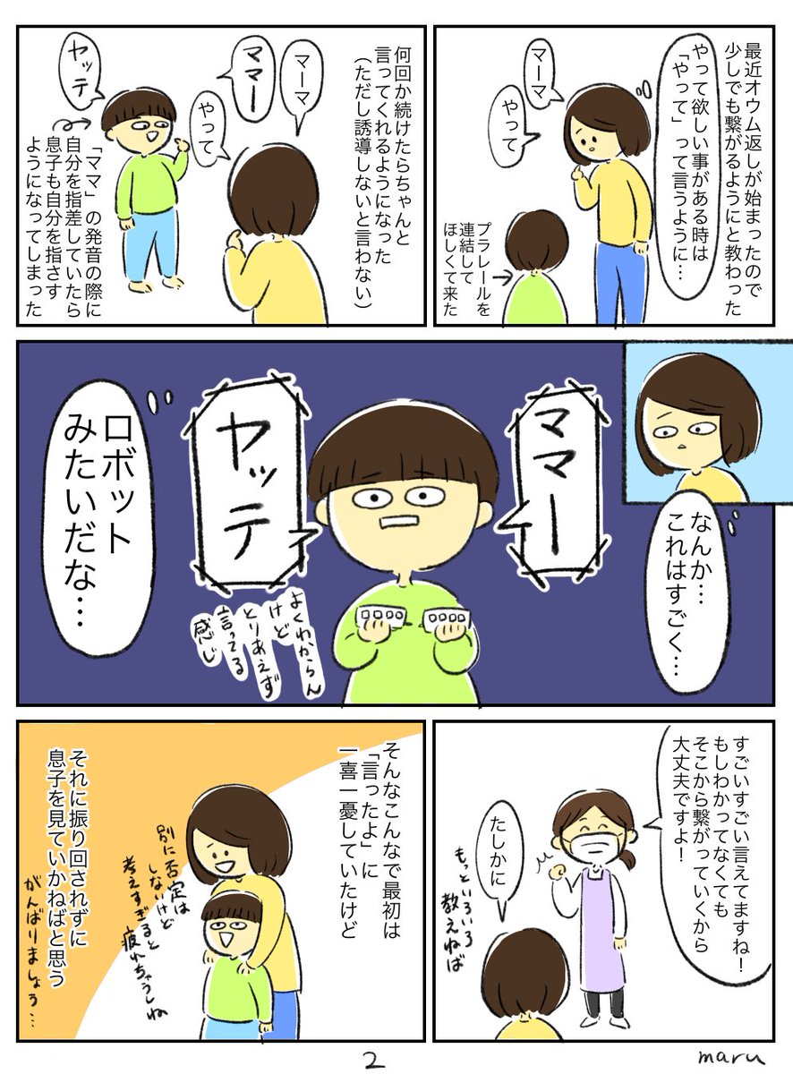 息子の発語について思うところ 