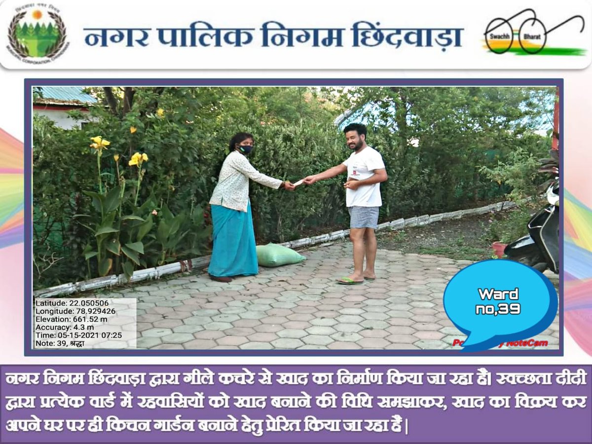 chhindwaranigam's tweet image. Municipal Corporation Chhindwara ULB Code - 802386

होम कम्पोस्टिंग के लिए स्वच्छता दीदी द्वारा जागरूकता गतिविधियों के माध्यम से किये जा रहे प्रयास एवं वार्ड क्रमांक 39 से प्राप्त अच्छी प्रतिक्रियाएं। 
#greenchhindwara #compostingathome #MyCleanIndia #swachhsurvekshan2021 #UADD