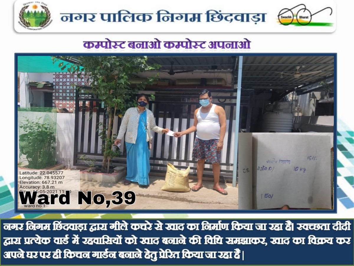 chhindwaranigam's tweet image. Municipal Corporation Chhindwara ULB Code - 802386

होम कम्पोस्टिंग के लिए स्वच्छता दीदी द्वारा जागरूकता गतिविधियों के माध्यम से किये जा रहे प्रयास एवं वार्ड क्रमांक 39 से प्राप्त अच्छी प्रतिक्रियाएं। 
#greenchhindwara #compostingathome #MyCleanIndia #swachhsurvekshan2021 #UADD