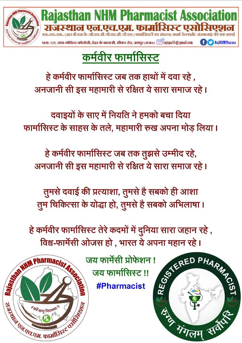 💊फार्मासिस्ट भर्ती संघर्ष समिति💉 tweet media
