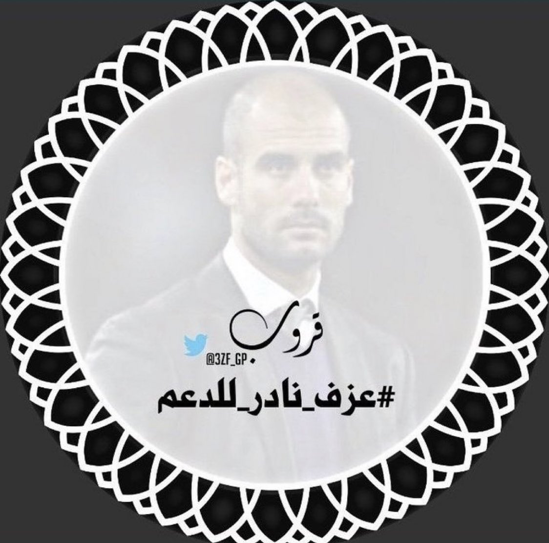 3zf_gp's tweet photo. #تنبيه 📌
 تشرفنا فيكم وبوجودكم كنتم خير اخوه وصحبه ومازلتم ولكن بسبب الانشغال وعدم التفرغ للقروب سوف يتم #إغلاقه اسأل الله الذي جمعنا في الدنيا أن يجمعنا في جناته

 أعضاء #عزف_نادر_للدعم نستودعكم الله الذي  لا تضيع ودائعه 

 #الاداره♥️😴 https://t.co/yqNdaTjqaV