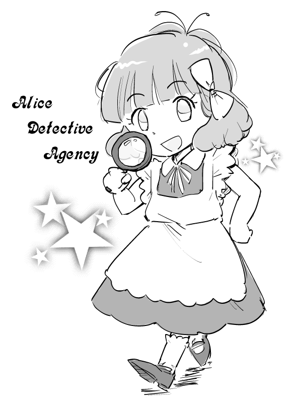 手癖 de アリス(アリス探偵局) 